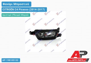 Ανταλλακτικό μπροστινό φανάρι (φως) - CITROËN C4 Picasso (2014-2017) - Αριστερό (πλευρά οδηγού)