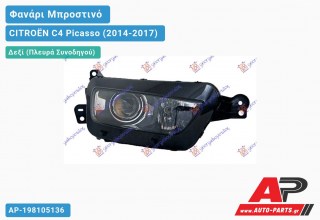 Γνήσιο Φανάρι Μπροστινό Δεξί Bi-XENON ΕΞΥΠΝΟ (MARELLI) CITROËN C4 Picasso (2014-2017)