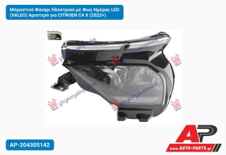 Μπροστινό Φανάρι Ηλεκτρικό με Φως Ημέρας LED (VALEO) Αριστερό για CITROEN C4 X (2022+)