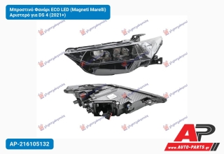 Μπροστινό Φανάρι ECO LED (Magneti Marelli) Αριστερό για DS 4 (2021+)