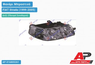 Ανταλλακτικό μπροστινό φανάρι (φως) - FIAT Strada (1999-2005) - Δεξί (πλευρά συνοδηγού)