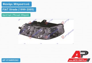 Ανταλλακτικό μπροστινό φανάρι (φως) - FIAT Strada (1999-2005) - Αριστερό (πλευρά οδηγού)