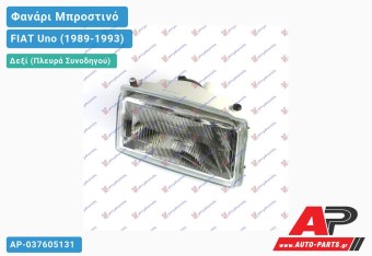 Ανταλλακτικό μπροστινό φανάρι (φως) - FIAT Uno (1989-1993) - Δεξί (πλευρά συνοδηγού)