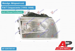 Ανταλλακτικό μπροστινό φανάρι (φως) - FIAT Cinquecento (1993-1998) - Δεξί (πλευρά συνοδηγού)