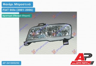 Ανταλλακτικό μπροστινό φανάρι (φως) - FIAT Stilo (2001-2006) - Αριστερό (πλευρά οδηγού)