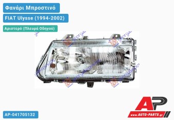 Ανταλλακτικό μπροστινό φανάρι (φως) - FIAT Ulysse (1994-2002) - Αριστερό (πλευρά οδηγού)