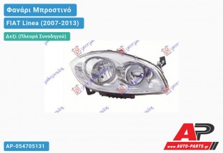 Ανταλλακτικό μπροστινό φανάρι (φως) - FIAT Linea (2007-2013) - Δεξί (πλευρά συνοδηγού)