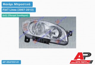 Ανταλλακτικό μπροστινό φανάρι (φως) - FIAT Linea (2007-2013) - Δεξί (πλευρά συνοδηγού)