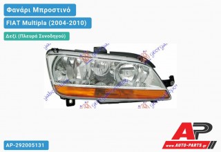 Ανταλλακτικό μπροστινό φανάρι (φως) - FIAT Multipla (2004-2010) - Δεξί (πλευρά συνοδηγού)