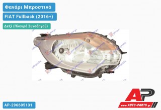 Φανάρι Μπροστινό Δεξί & Ηλεκτρικό Χρώμιο (Ευρωπαϊκό) (DEPO) FIAT Fullback (2016+)