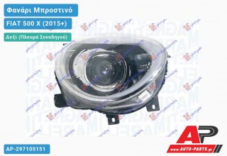 Γνήσιο Φανάρι Μπροστινό Δεξί Bi-XENON (MARELLI) FIAT 500 X (2015+)