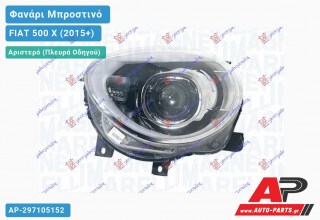 Γνήσιο Φανάρι Μπροστινό Αριστερό Bi-XENON (MARELLI) FIAT 500 X (2015+)