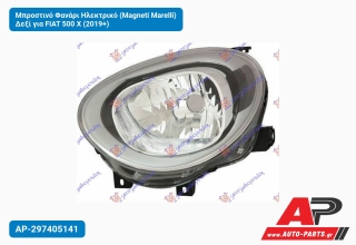 Μπροστινό Φανάρι Ηλεκτρικό (Magneti Marelli) Δεξί για FIAT 500 X (2019+)