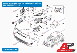 Μπροστινό Φανάρι FULL LED (Γνήσιο) Αριστερό για FIAT 500 500e (2021+)