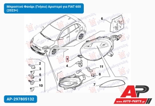 Μπροστινό Φανάρι (Γνήσιο) Αριστερό για FIAT 600 (2023+)
