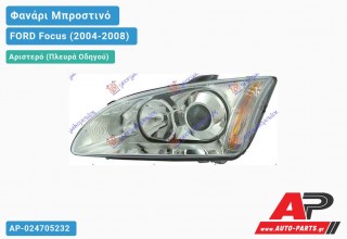 Ανταλλακτικό μπροστινό φανάρι (φως) - FORD Focus (2004-2008) - Αριστερό (πλευρά οδηγού)