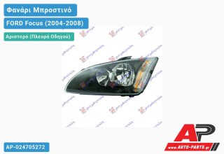 Ανταλλακτικό μπροστινό φανάρι (φως) - FORD Focus (2004-2008) - Αριστερό (πλευρά οδηγού)