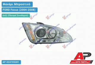 Ανταλλακτικό μπροστινό φανάρι (φως) - FORD Focus (2004-2008) - Δεξί (πλευρά συνοδηγού)