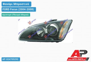 Ανταλλακτικό μπροστινό φανάρι (φως) - FORD Focus (2004-2008) - Αριστερό (πλευρά οδηγού)