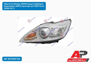 Μπροστινό Φανάρι XENON Χρώμιο Καθρέφτη (Ευρωπαϊκό) (DEPO) Αριστερό για FORD Focus (2008-2011)