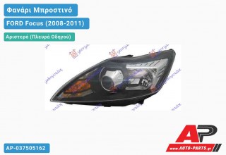 Ανταλλακτικό μπροστινό φανάρι (φως) - FORD Focus (2008-2011) - Αριστερό (πλευρά οδηγού) - Xenon