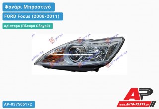 Ανταλλακτικό μπροστινό φανάρι (φως) - FORD Focus (2008-2011) - Αριστερό (πλευρά οδηγού)