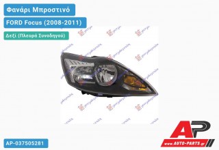 Γνήσιο Φανάρι Μπροστινό Δεξί Μαύρο ΚΑΘΡ. (HELLA) FORD Focus (2008-2011)