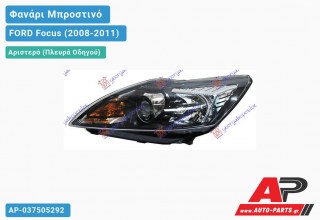 Ανταλλακτικό μπροστινό φανάρι (φως) - FORD Focus (2008-2011) - Αριστερό (πλευρά οδηγού)