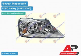 Γνήσιο Φανάρι Μπροστινό Δεξί Ηλεκτρικό 00- MARELLI FORD Galaxy (1995-2006)