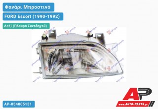 Ανταλλακτικό μπροστινό φανάρι (φως) - FORD Escort (1990-1992) - Δεξί (πλευρά συνοδηγού)