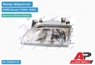 Ανταλλακτικό μπροστινό φανάρι (φως) - FORD Escort (1990-1992) - Αριστερό (πλευρά οδηγού)