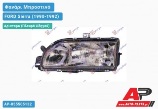 Ανταλλακτικό μπροστινό φανάρι (φως) - FORD Sierra (1990-1992) - Αριστερό (πλευρά οδηγού)