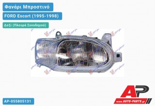 Φανάρι Μπροστινό Δεξί & Ηλεκτρικό (Ευρωπαϊκό) (TYC) FORD Escort (1995-1998)