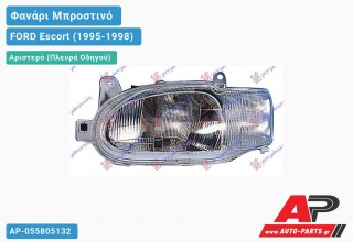 Ανταλλακτικό μπροστινό φανάρι (φως) - FORD Escort (1995-1998) - Αριστερό (πλευρά οδηγού)