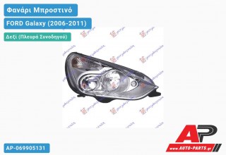 Φανάρι Μπροστινό Δεξί (Ευρωπαϊκό) (DEPO) FORD Galaxy (2006-2011)