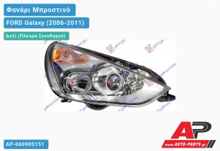 Γνήσιο Φανάρι Μπροστινό Δεξί Bi-XENON ΕΞΥΠΝΟ (HELLA) FORD Galaxy (2006-2011)