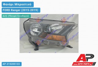 Ανταλλακτικό μπροστινό φανάρι (φως) - FORD Ranger (2015-2019) - Δεξί (πλευρά συνοδηγού)