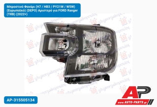Μπροστινό Φανάρι (H7 / HB3 / PY21W / W5W) (Ευρωπαϊκό) (DEPO) Αριστερό για FORD Ranger (TRB) (2022+)