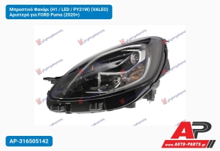 Μπροστινό Φανάρι (H1 / LED / PY21W) (VALEO) Αριστερό για FORD Puma (2020+)