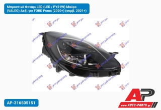 Μπροστινό Φανάρι LED (LED / PY21W) Μαύρο (VALEO) Δεξί για FORD Puma (2020+) (συμβ. 2021+)