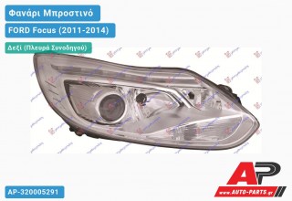 Ανταλλακτικό μπροστινό φανάρι (φως) - FORD Focus (2011-2014) - Δεξί (πλευρά συνοδηγού) - Xenon