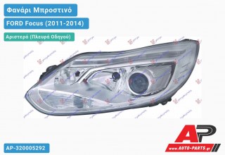 Ανταλλακτικό μπροστινό φανάρι (φως) - FORD Focus (2011-2014) - Αριστερό (πλευρά οδηγού) - Xenon