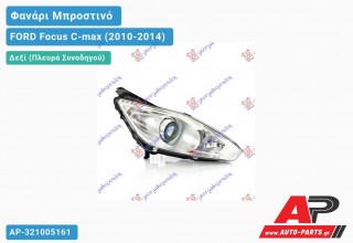 Γνήσιο Φανάρι Μπροστινό Δεξί XENON VALEO FORD Focus C-max (2010-2014)