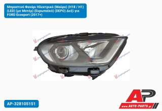 Μπροστινό Φανάρι Ηλεκτρικό (Μαύρο) (H18 / H1) (LED) (με Μοτέρ) (Ευρωπαϊκό) (DEPO) Δεξί για FORD Ecosport (2017+)
