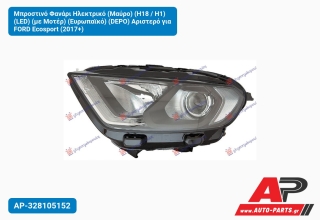 Μπροστινό Φανάρι Ηλεκτρικό (Μαύρο) (H18 / H1) (LED) (με Μοτέρ) (Ευρωπαϊκό) (DEPO) Αριστερό για FORD Ecosport (2017+)