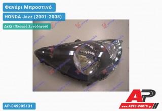 Ανταλλακτικό μπροστινό φανάρι (φως) - HONDA Jazz (2001-2008) - Δεξί (πλευρά συνοδηγού)