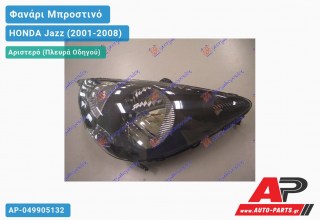 Ανταλλακτικό μπροστινό φανάρι (φως) - HONDA Jazz (2001-2008) - Αριστερό (πλευρά οδηγού)