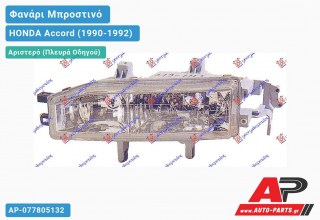 Ανταλλακτικό μπροστινό φανάρι (φως) - HONDA Accord (1990-1992) - Αριστερό (πλευρά οδηγού)