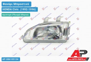 Φανάρι Μπροστινό Αριστερό (Ευρωπαϊκό) (TYC) HONDA Civic [Sedan] (1992-1996)