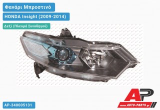 Ανταλλακτικό μπροστινό φανάρι (φως) - HONDA Insight (2009-2014) - Δεξί (πλευρά συνοδηγού)